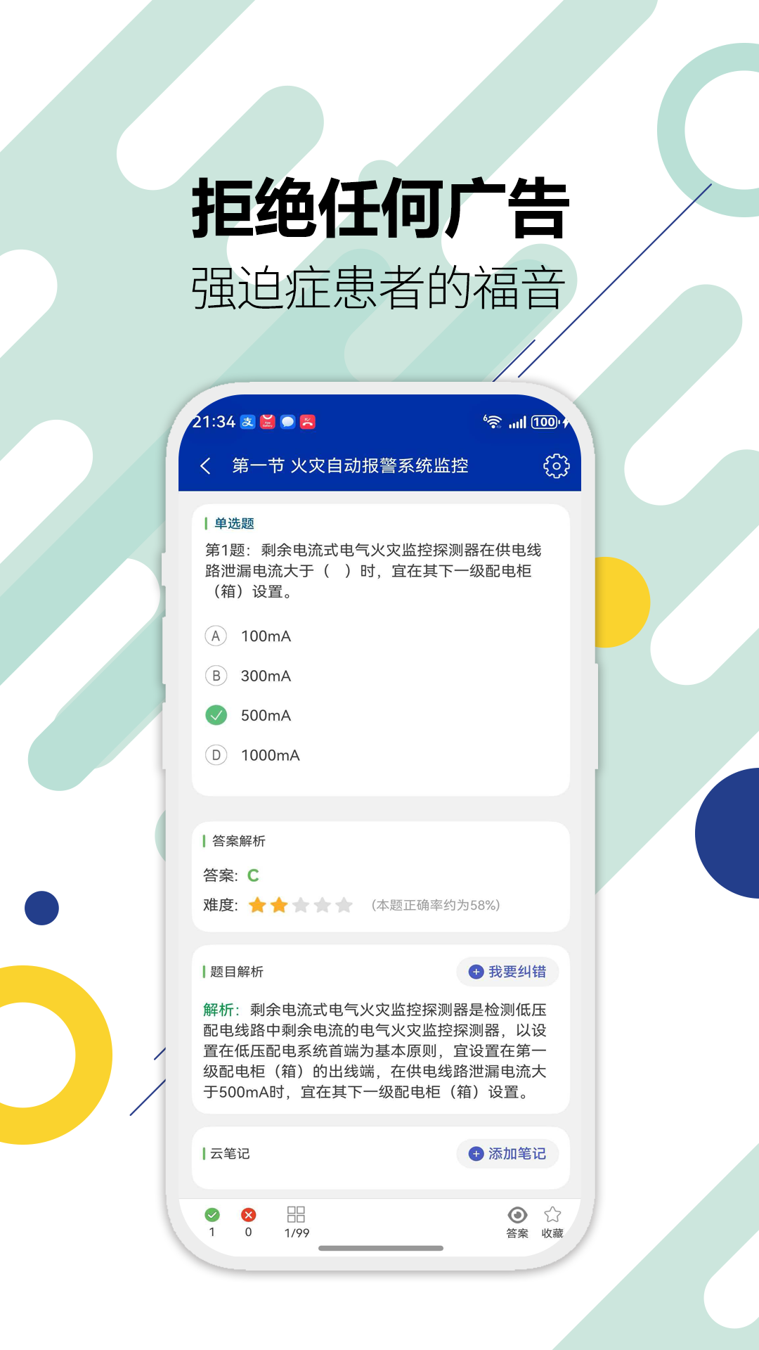 消防设施操作员华云题库官方版软件展示图3