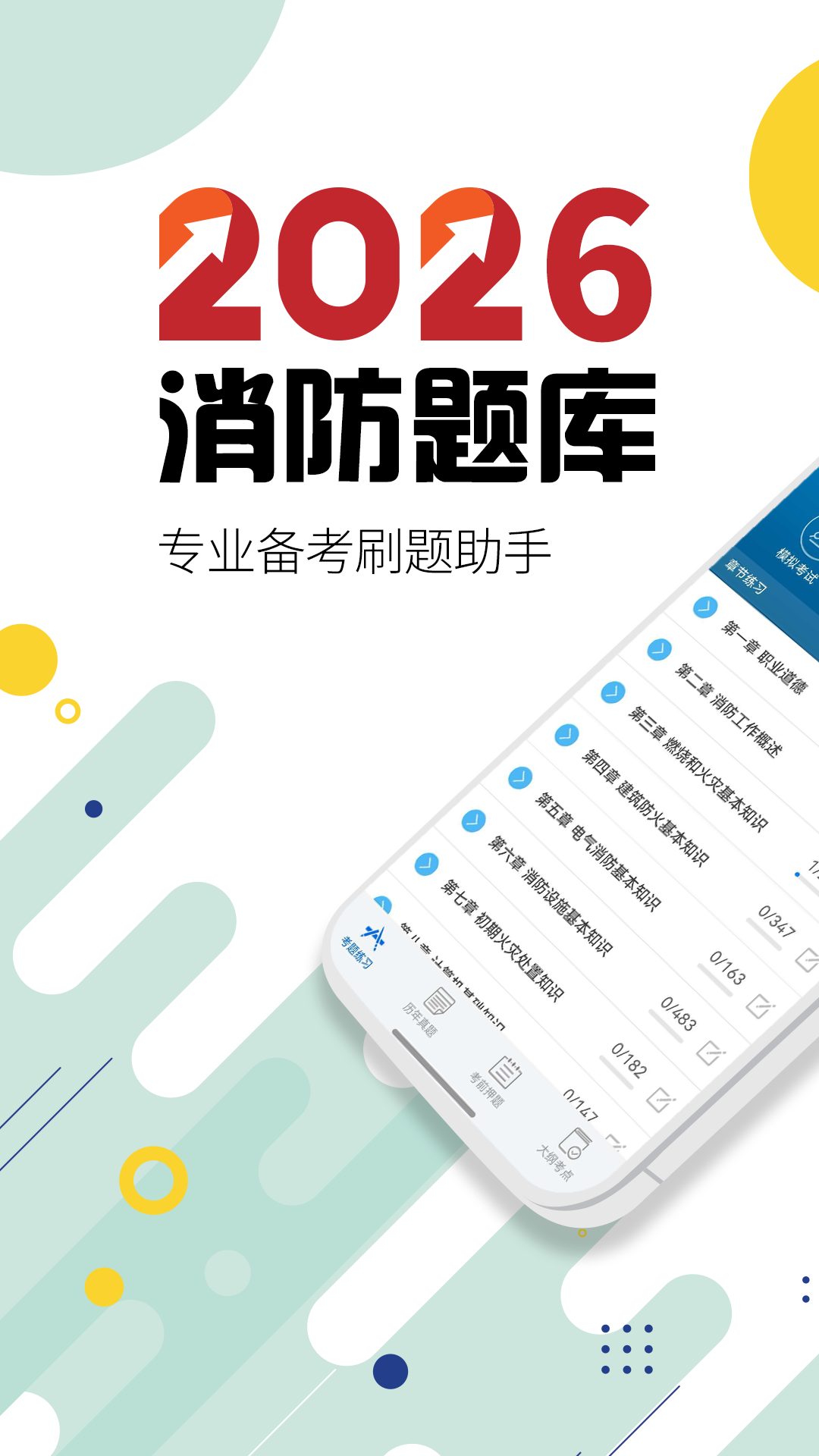消防设施操作员华云题库官方版软件展示图1