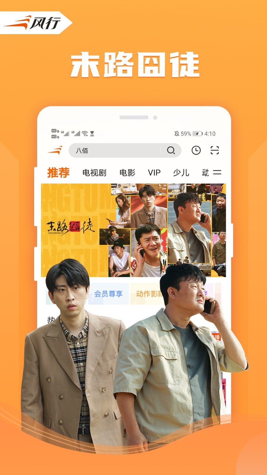 风行影音手机版最新版软件展示图3