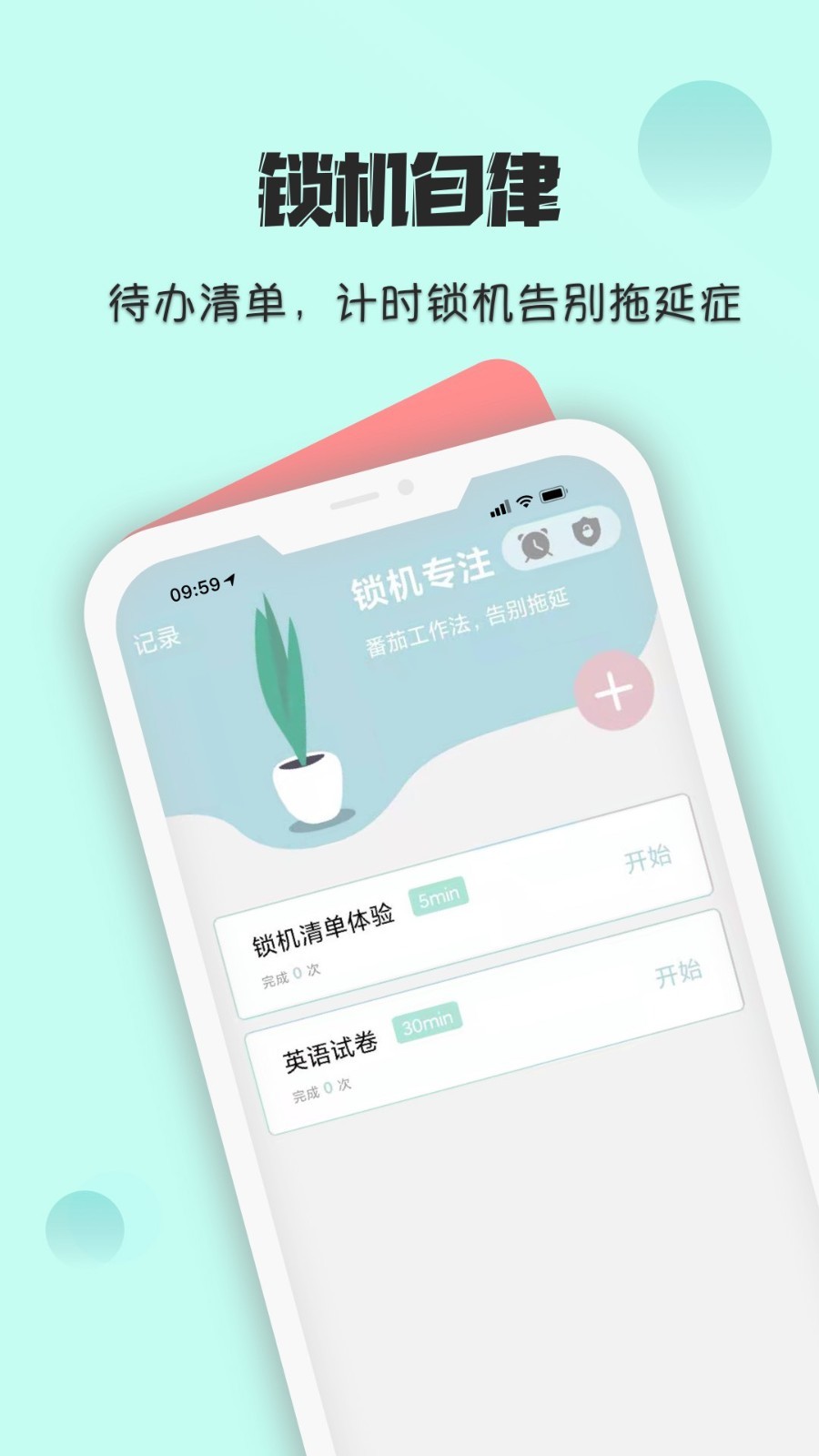 自律养成计划官方版软件展示图4