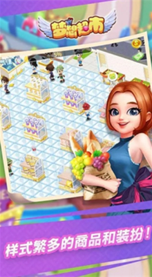 梦想超市破解版游戏截图2