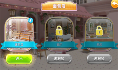 面包店改建mod版展示图1