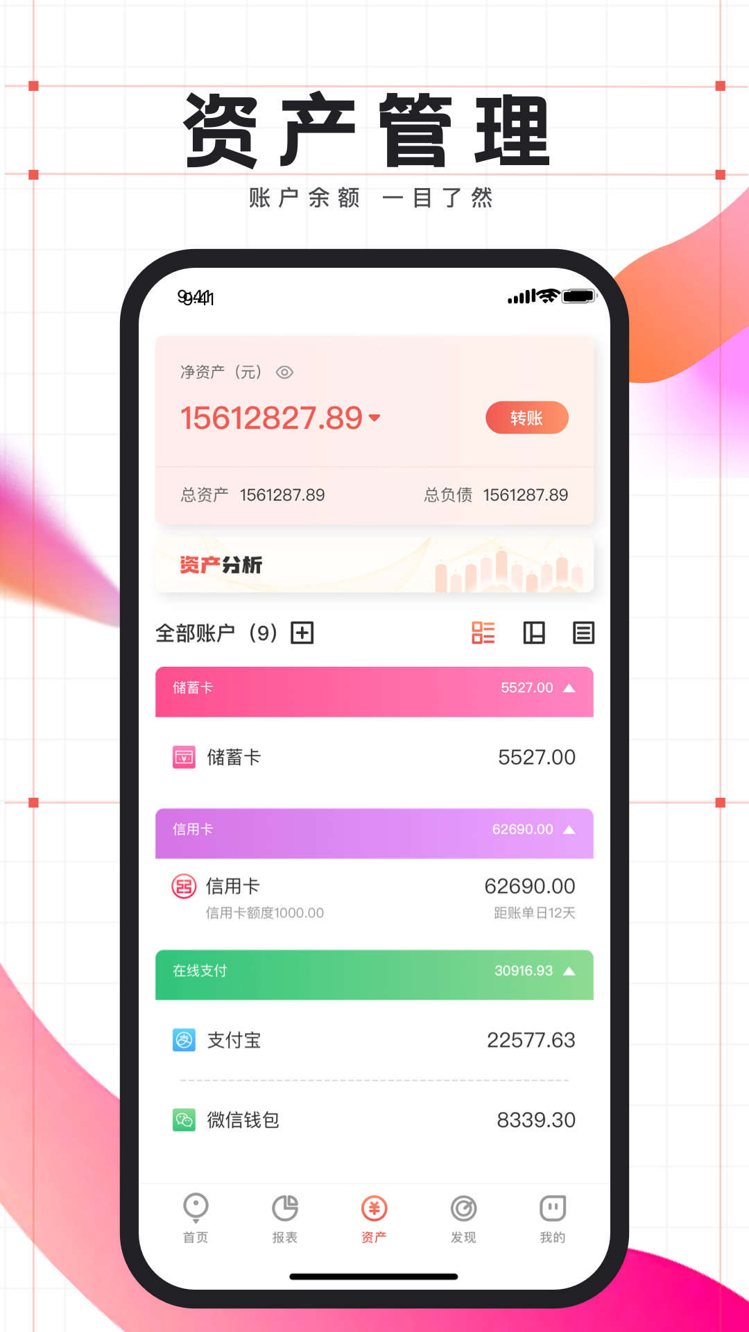 有鱼记帐安卓版软件展示图3