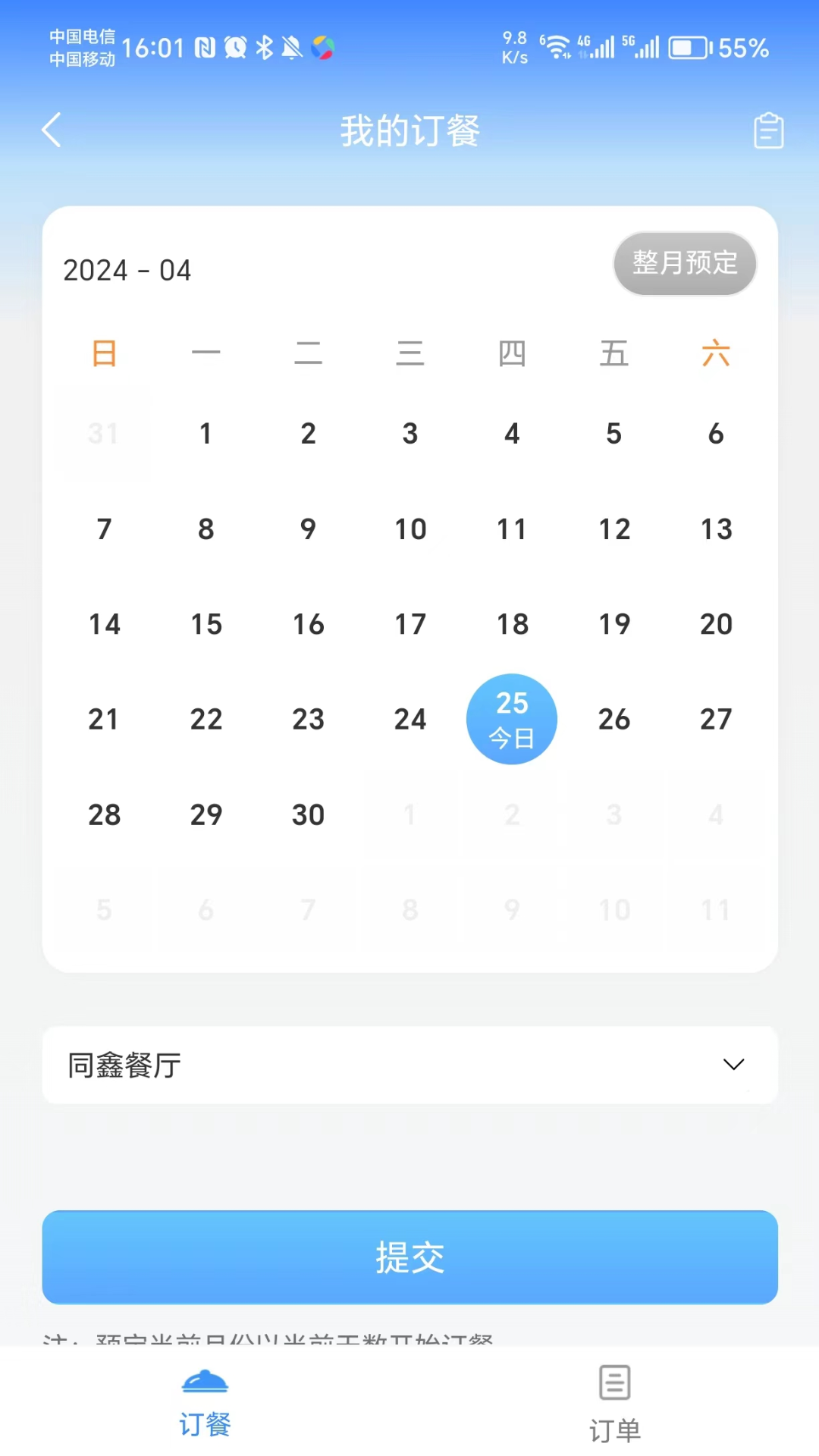 鑫云通打卡安卓版软件展示图2