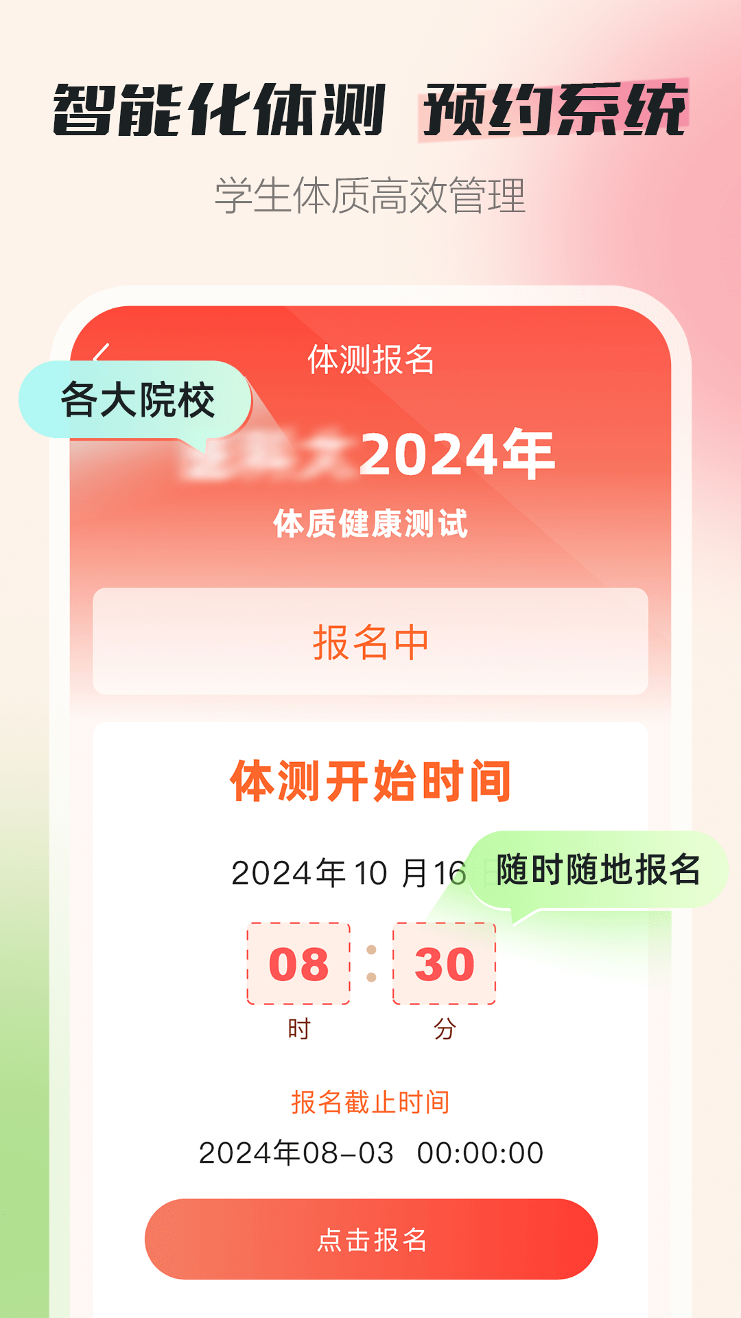 恒悦动校园版安卓版软件展示图1