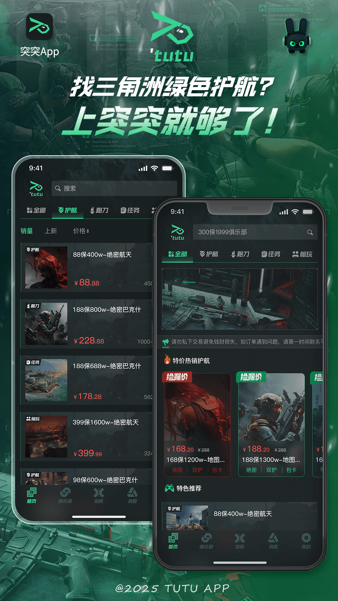 突突安卓官方版软件展示图1