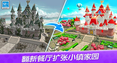舌尖上的小镇破解版无限金币版游戏截图1
