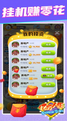 亿万人生破解版无广告展示图3