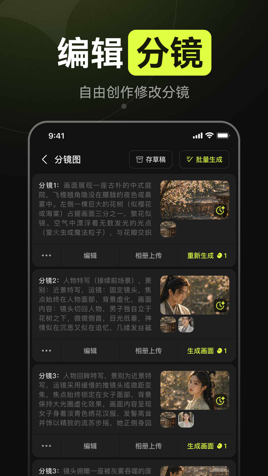 AI漫剧安卓版软件展示图3