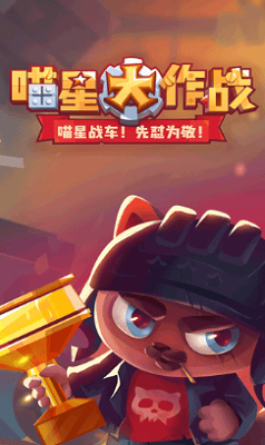 喵星大作战无限购物版展示图1