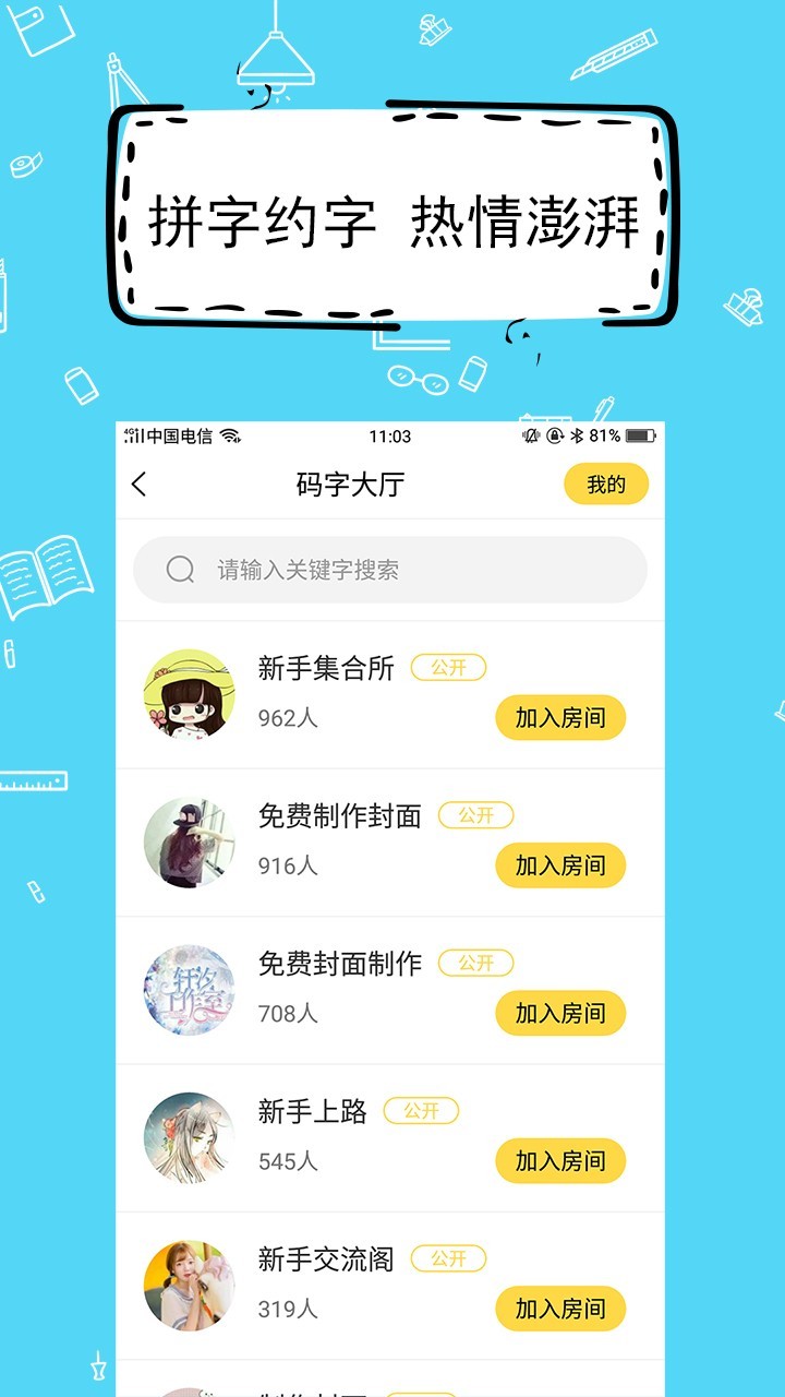 全民写小说最新版最新版软件展示图1