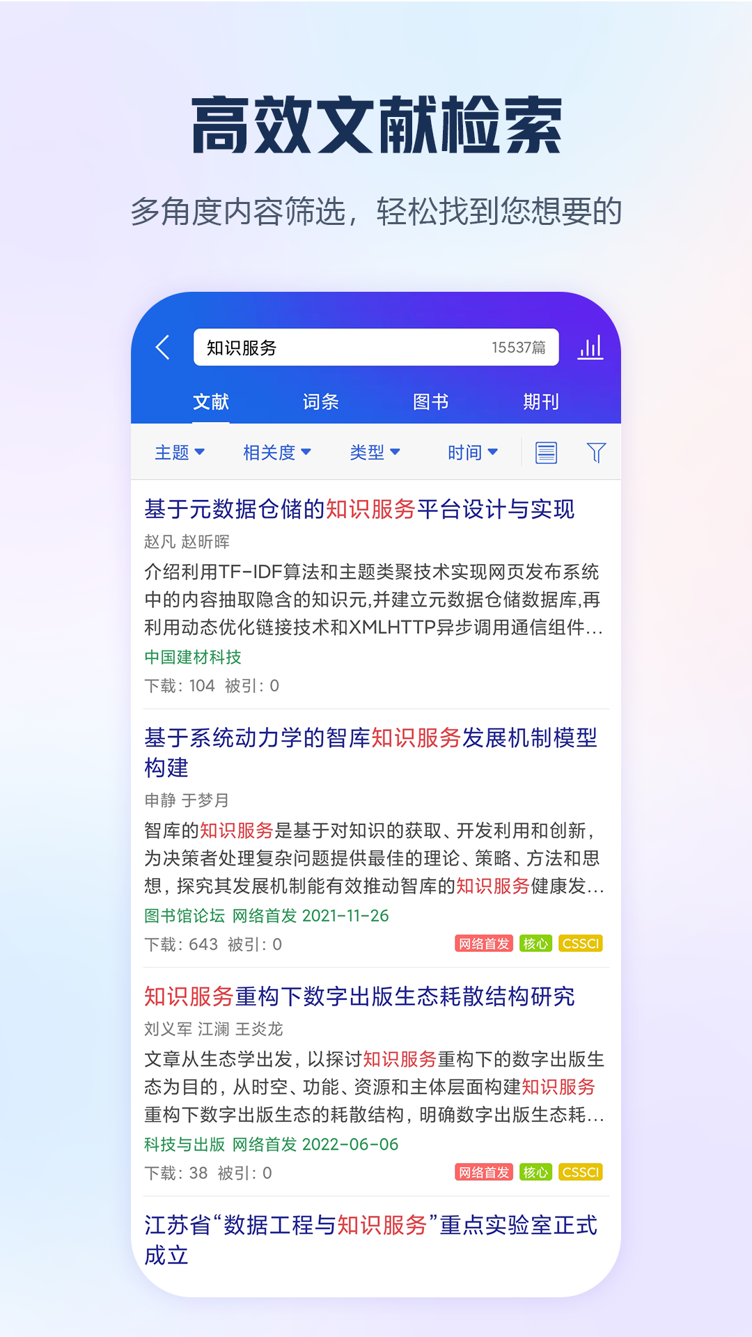 cnki手机知网最新版软件展示图1