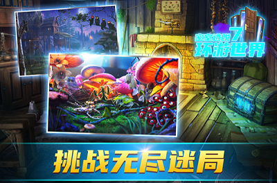 密室逃脱7环游世界破解版游戏截图4