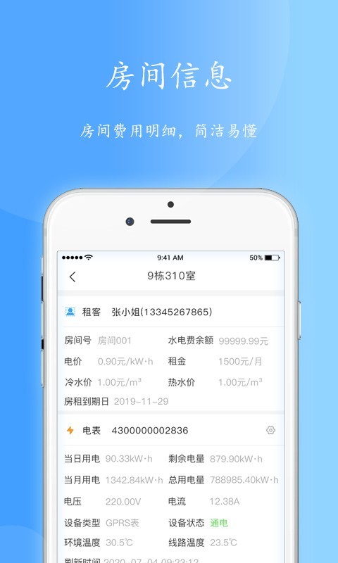 智电管家官方版官方版软件展示图1