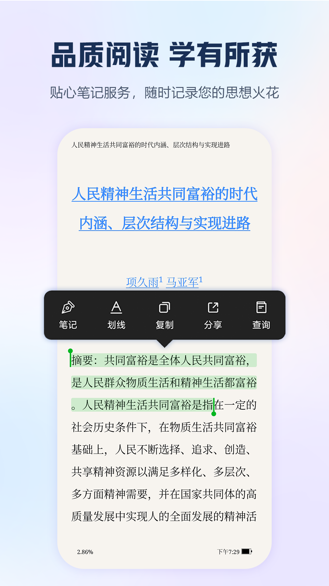 cnki手机知网最新版软件展示图4