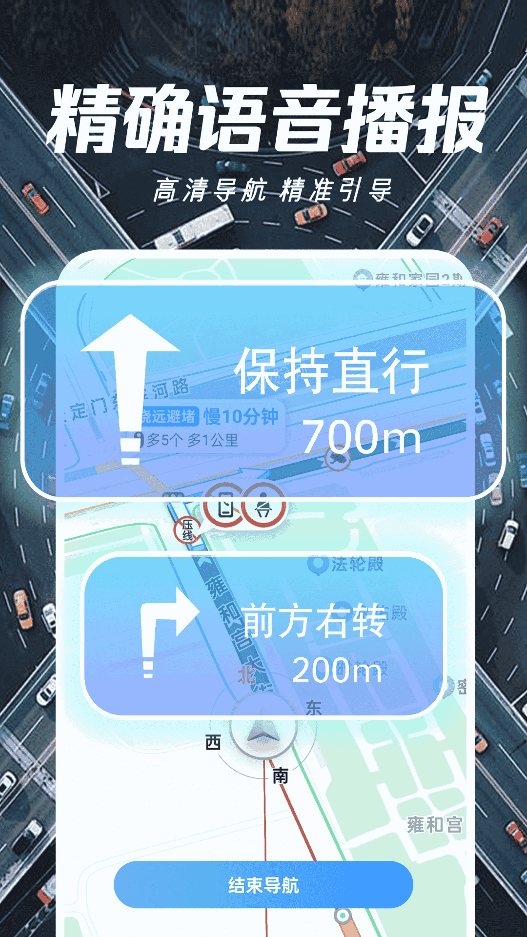 卫星地图导航免费安卓版软件展示图4
