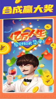 亿万人生破解版无广告展示图4
