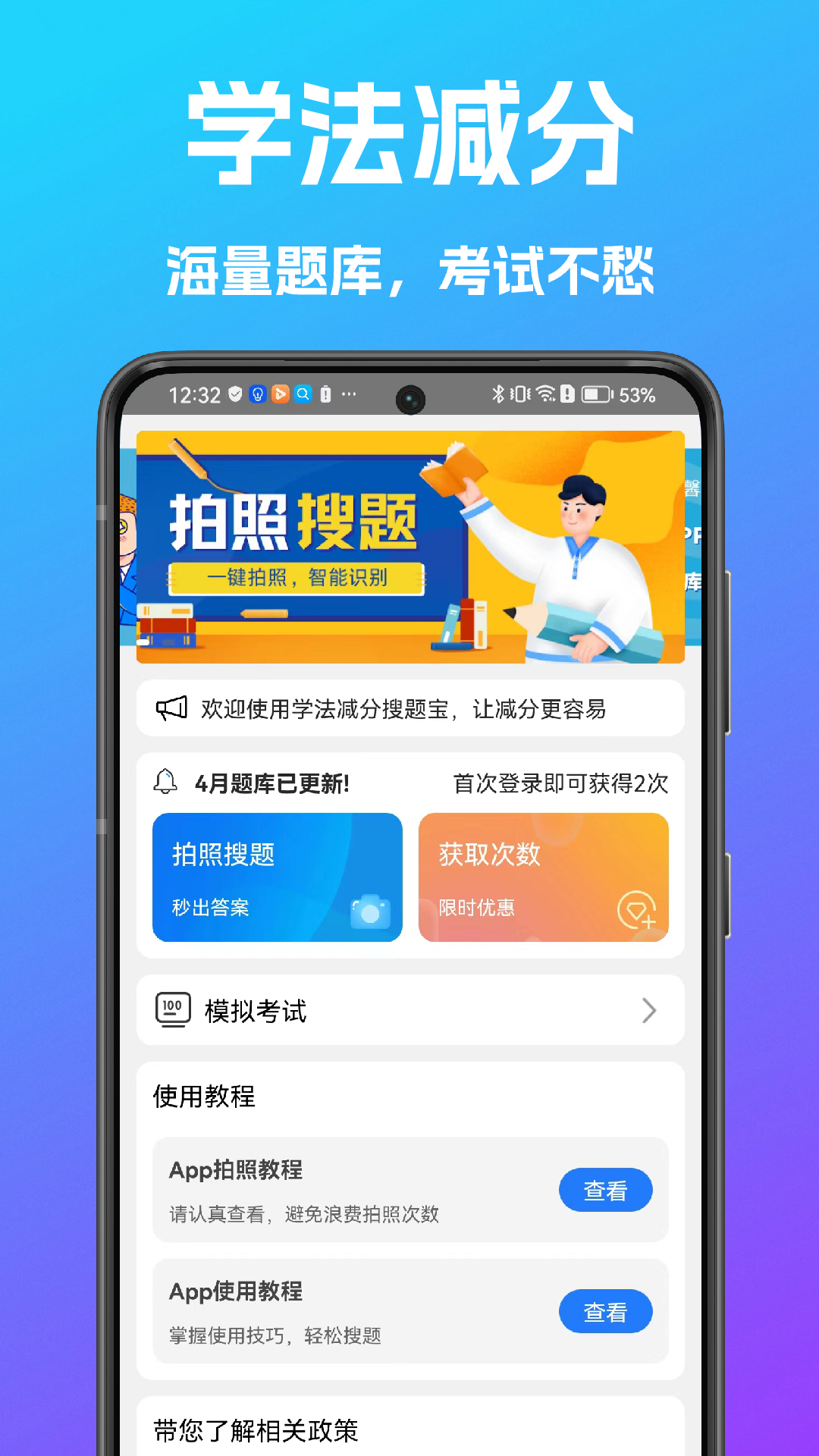 学法减分搜题宝官方版软件展示图1