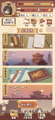 我在古代当皇帝无限升级版展示图1