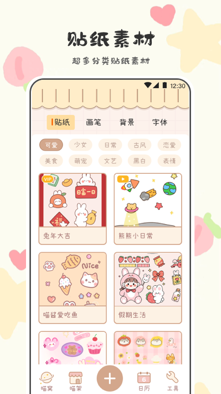 喵喵手帐游戏官方版软件展示图2