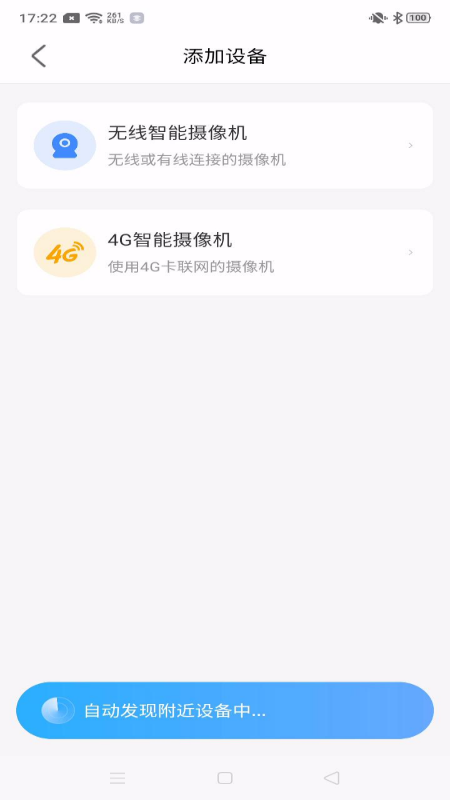 北境精灵监控安卓版软件展示图3