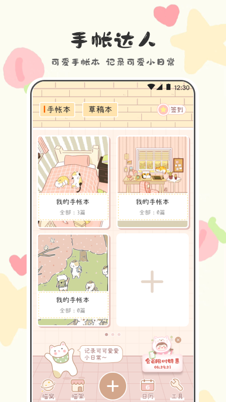 喵喵手帐游戏官方版软件展示图1
