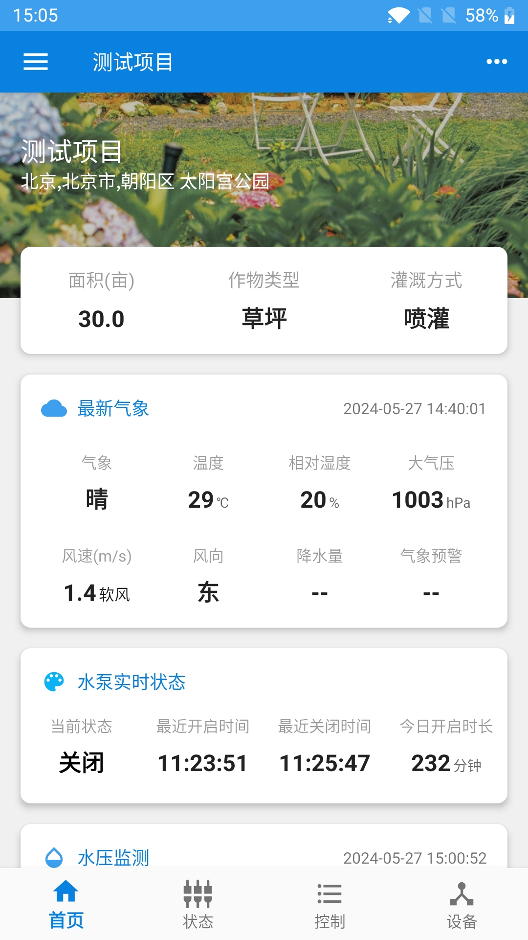 佳惠物联最新版软件展示图1