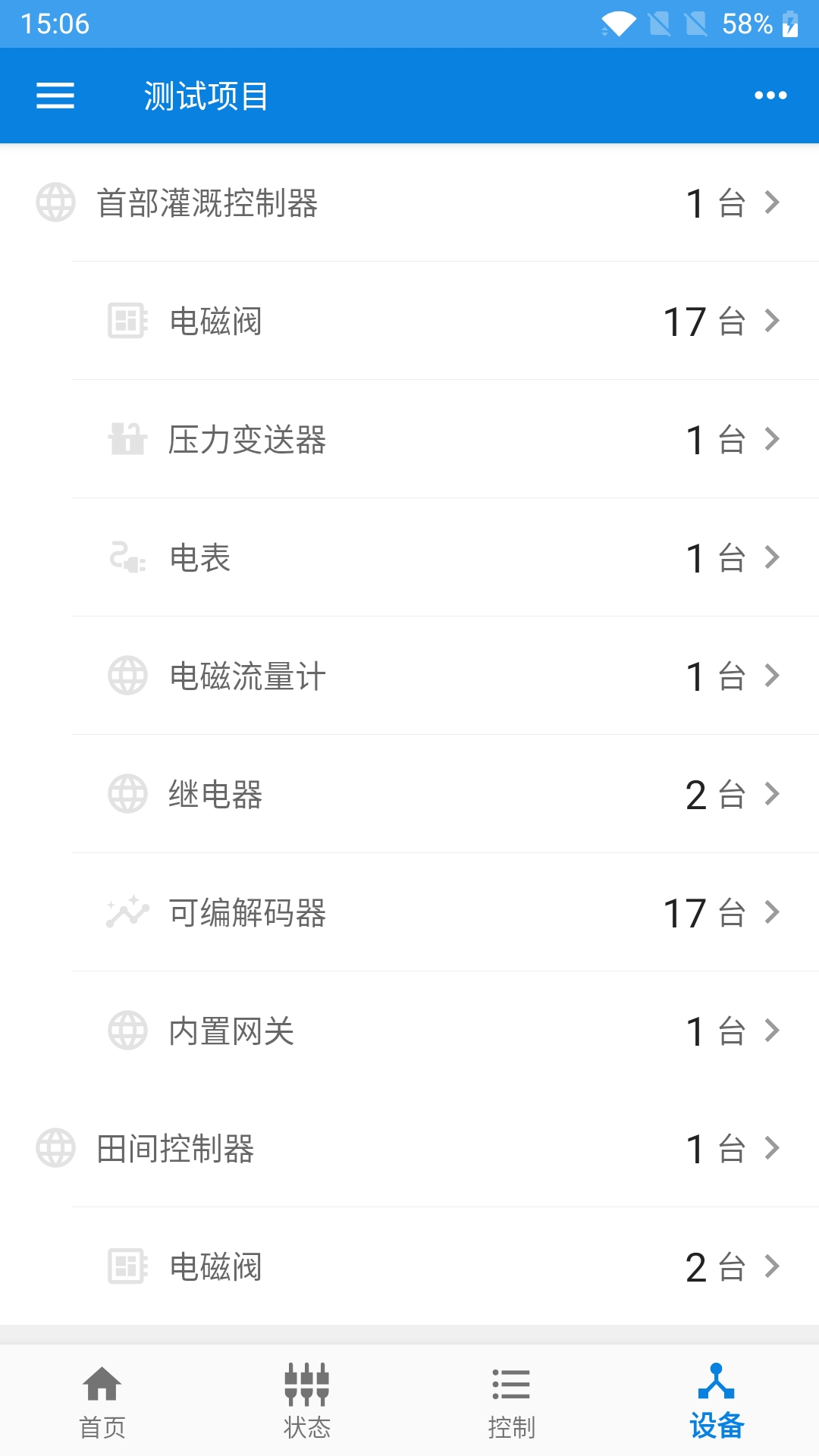 佳惠物联最新版软件展示图4