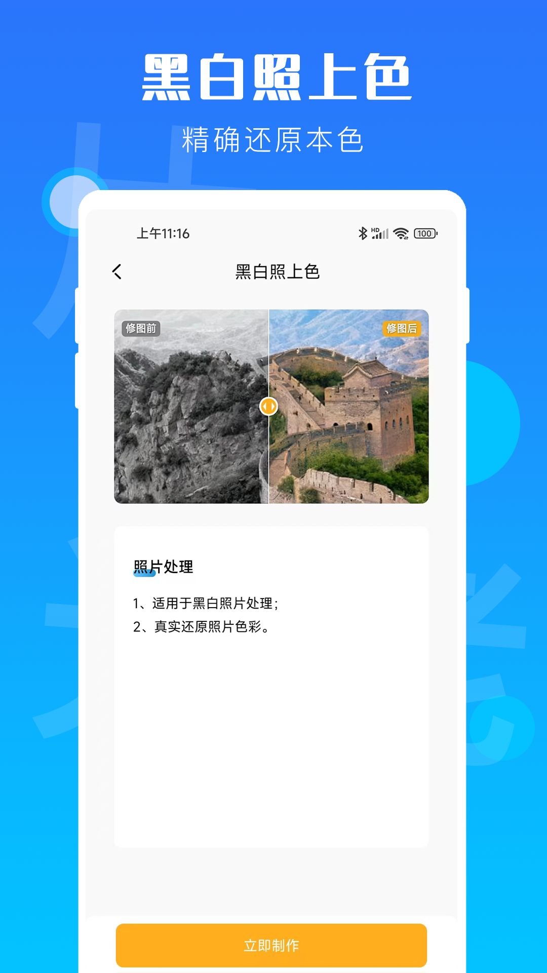 时光老照片官方版软件展示图3