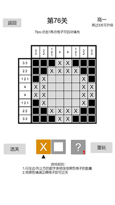 以数织图破解版游戏截图4