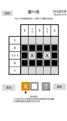 以数织图破解版游戏截图1