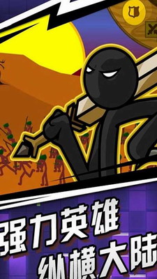 火柴人传奇破解版内购免费版展示图2