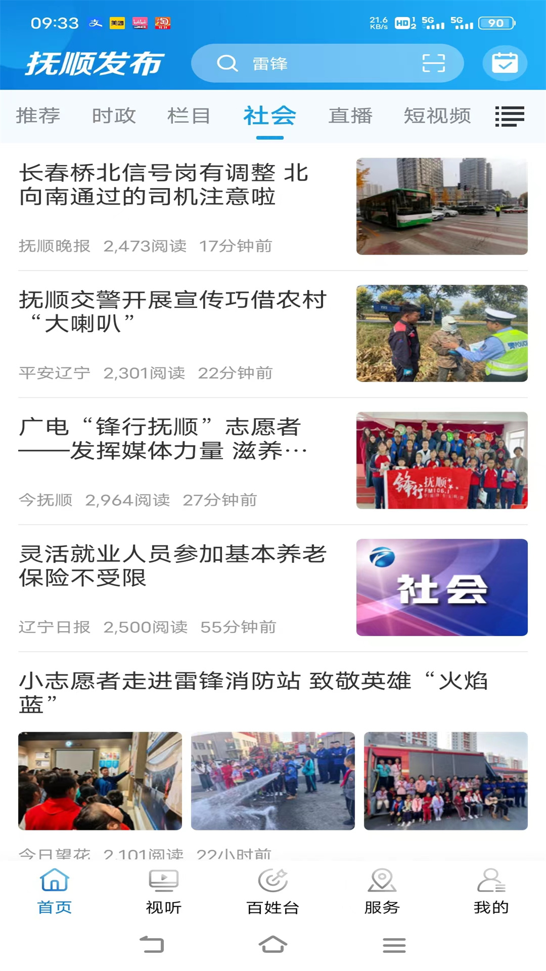 抚顺发布最新版软件展示图3
