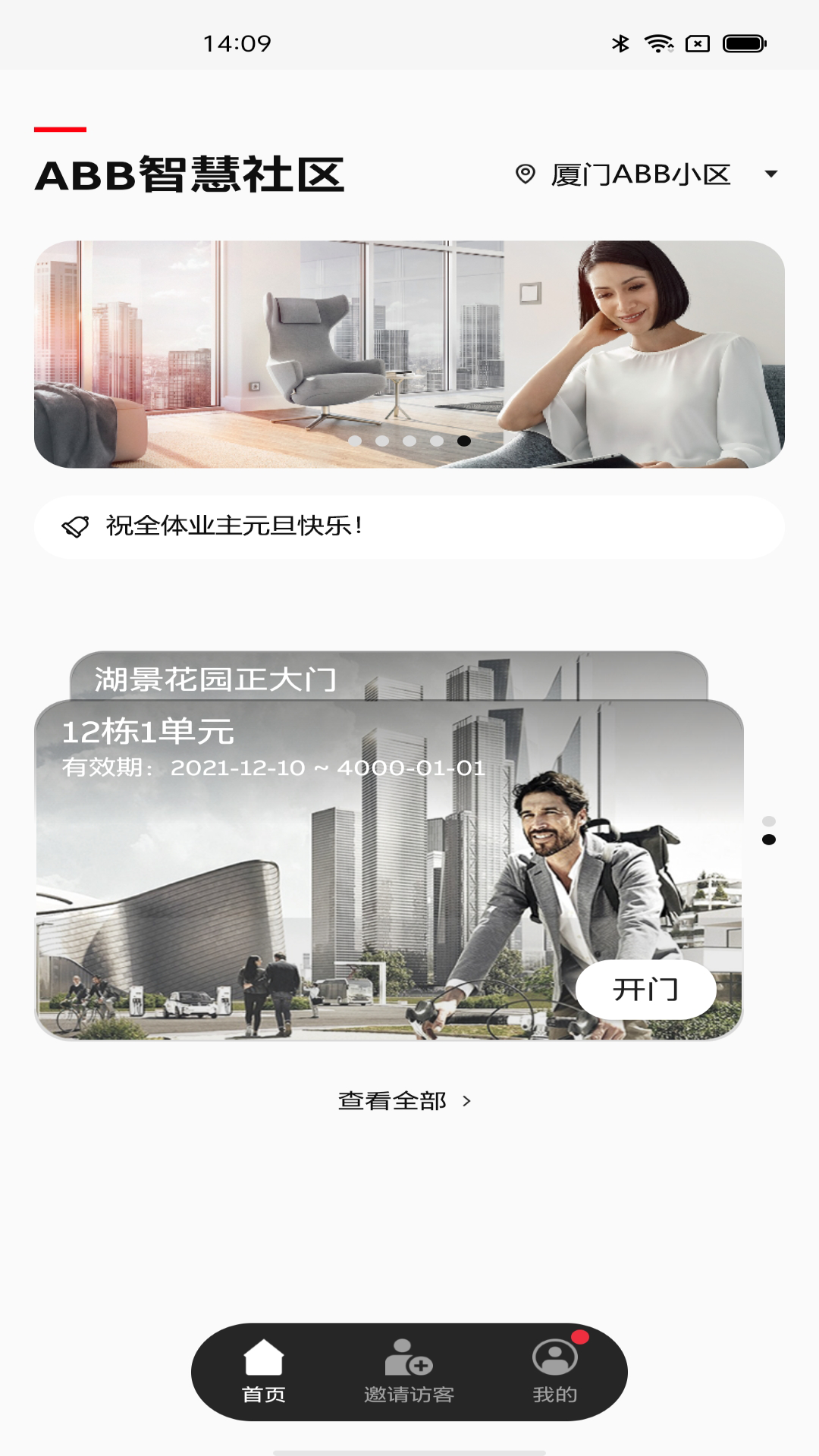 ABB智慧社区最新版软件展示图1