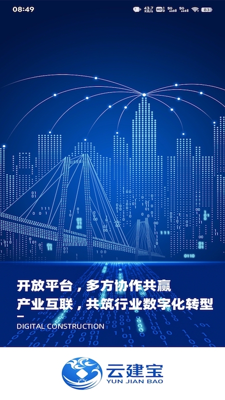 云建宝企业版最新版软件展示图1