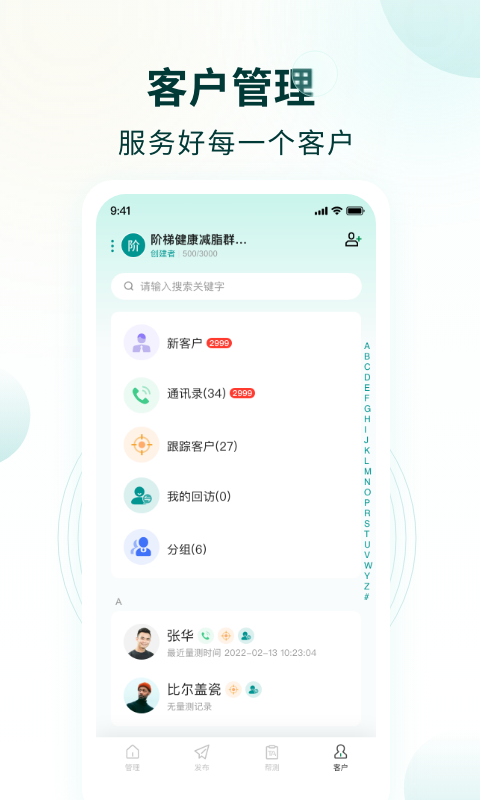 行动营养师官方版软件展示图3