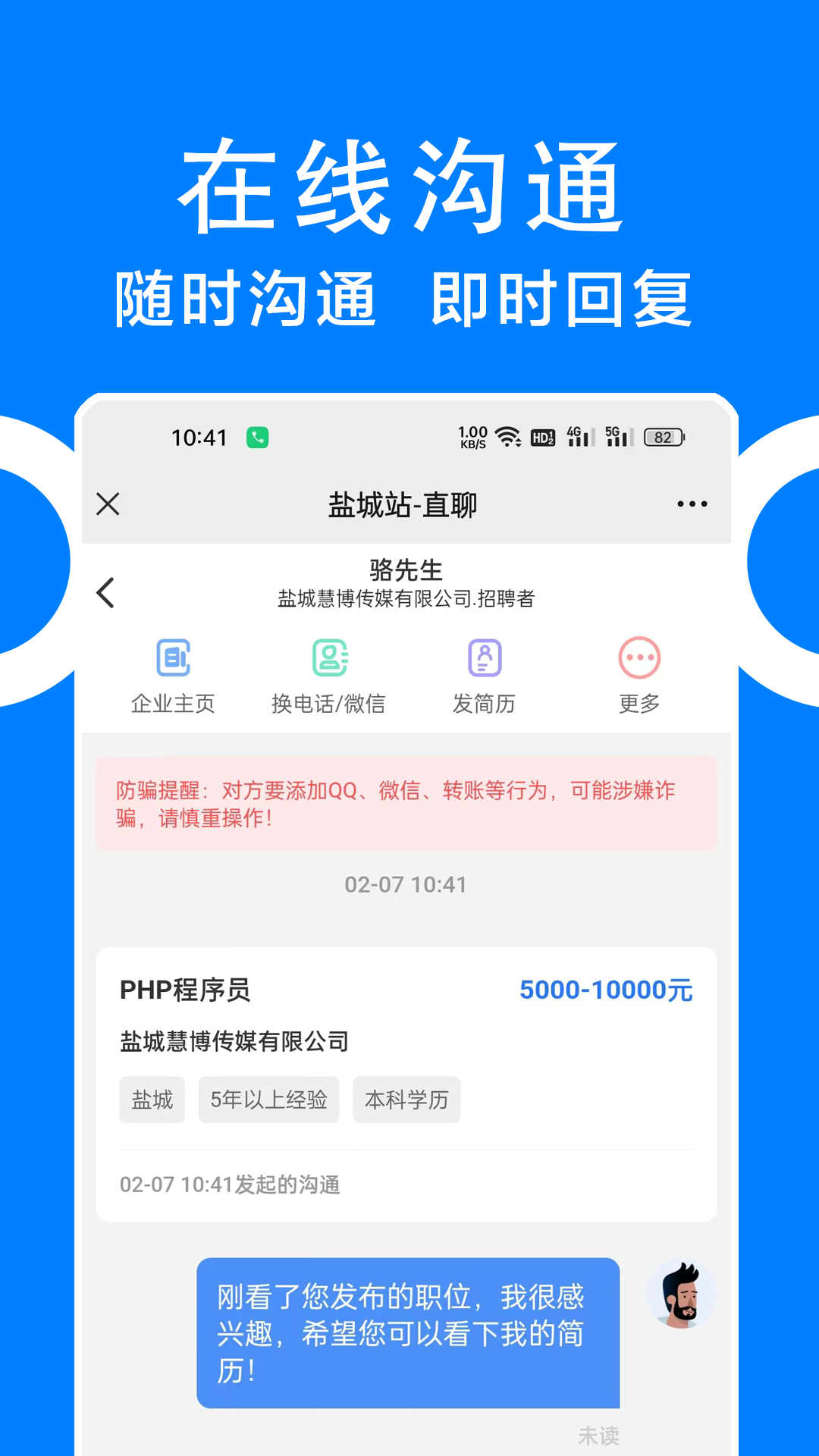 同城招聘最新版官方版软件展示图4