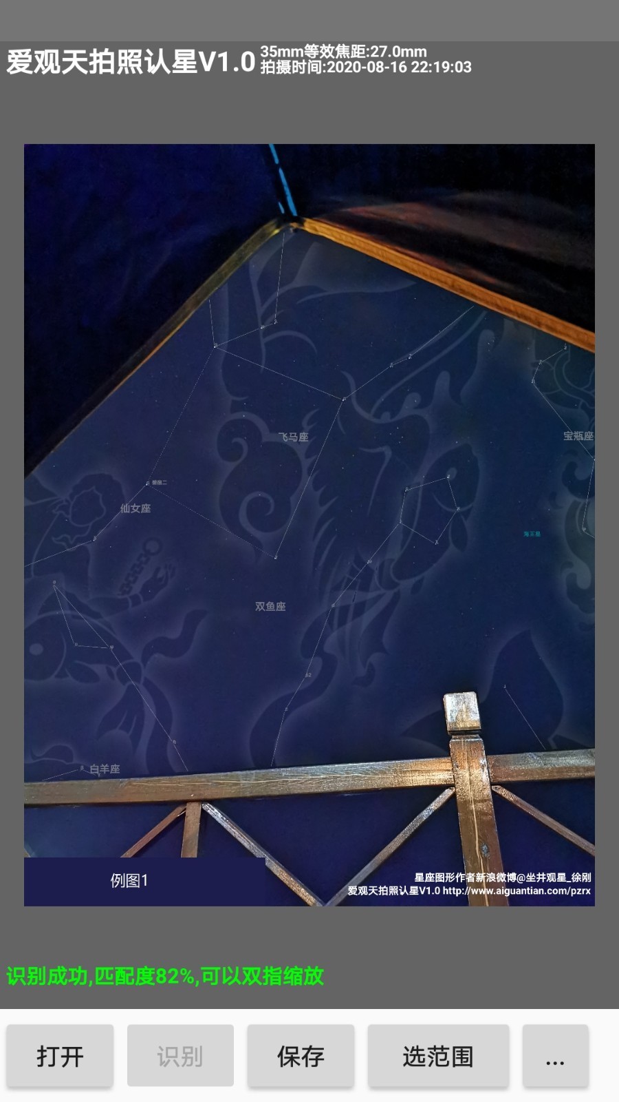 爱观天拍照认星官方版软件展示图2
