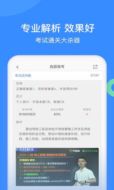 建造万题库最新版软件展示图3