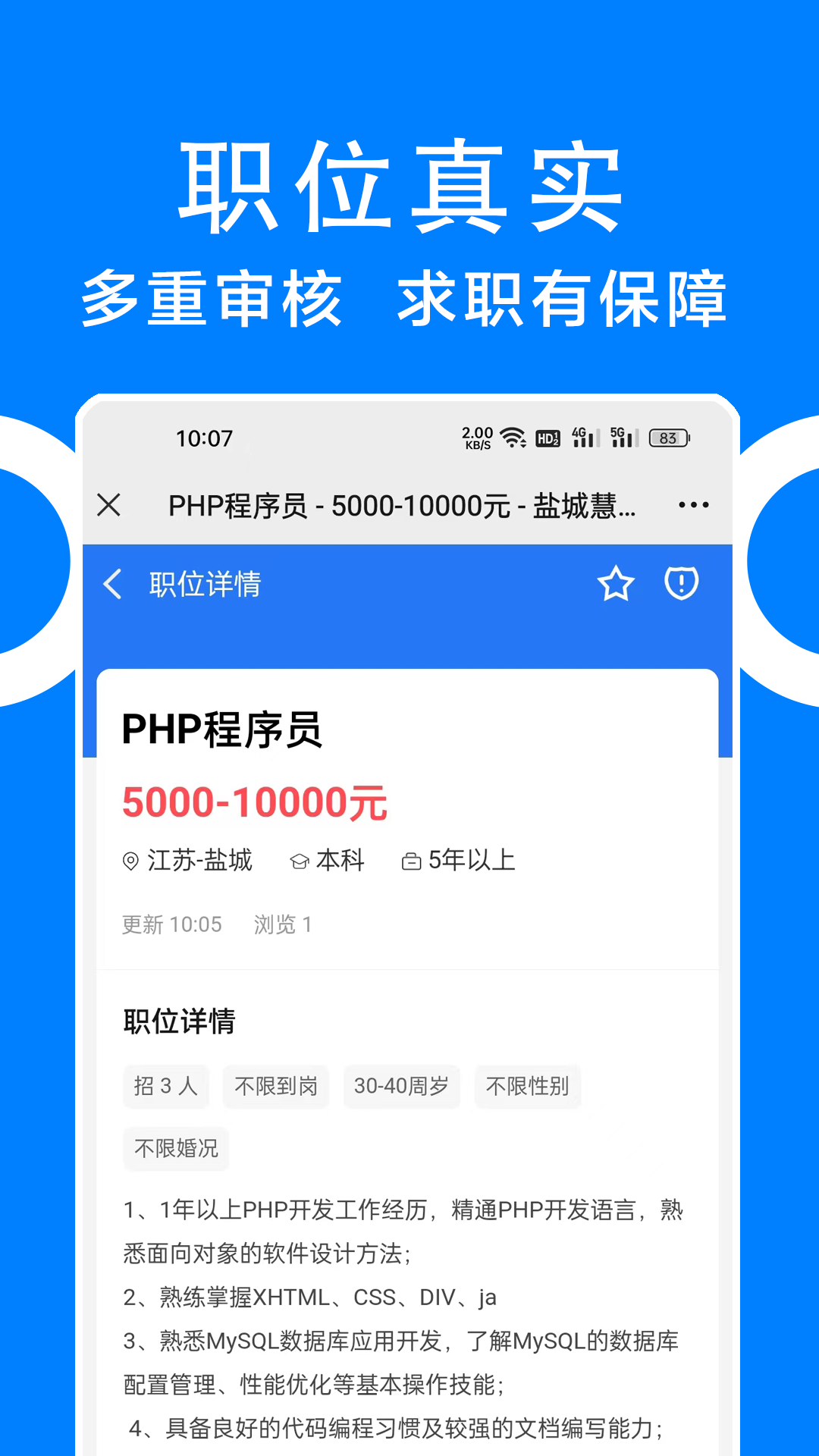 同城招聘最新版官方版软件展示图2