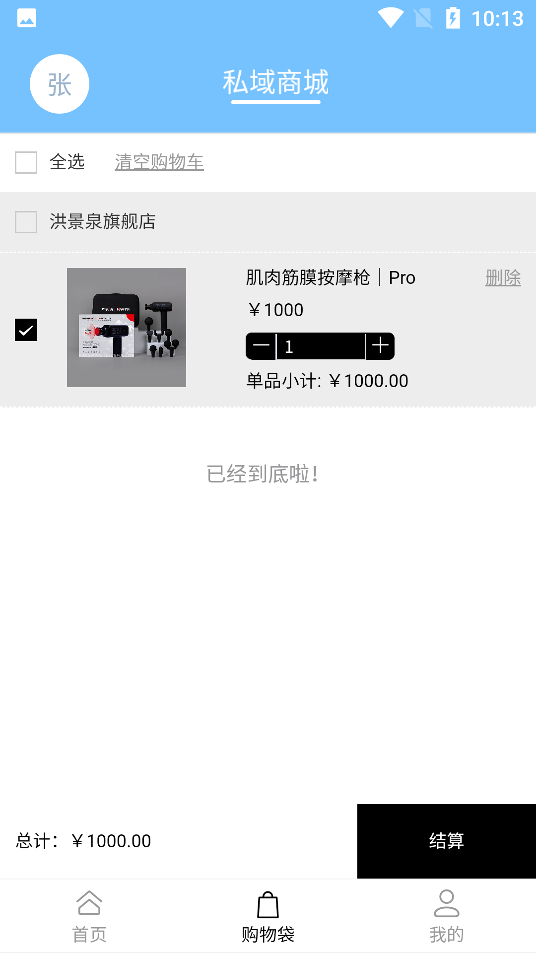 第二药房s安卓版软件展示图2