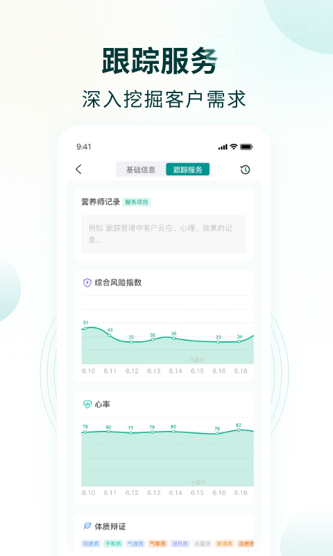行动营养师官方版软件展示图4