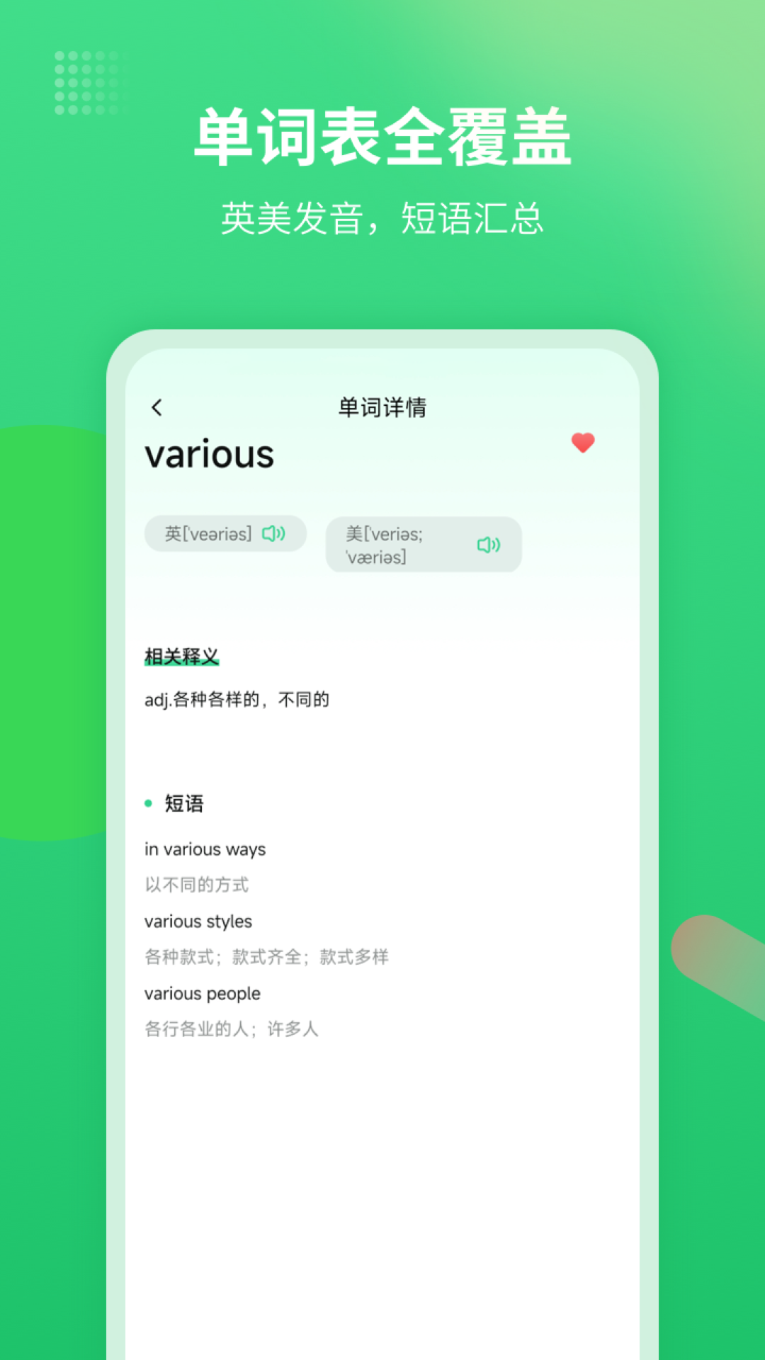 英语翻译君免费最新版软件展示图2