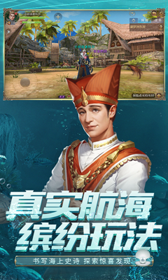 大航海之路无限资源版游戏截图2