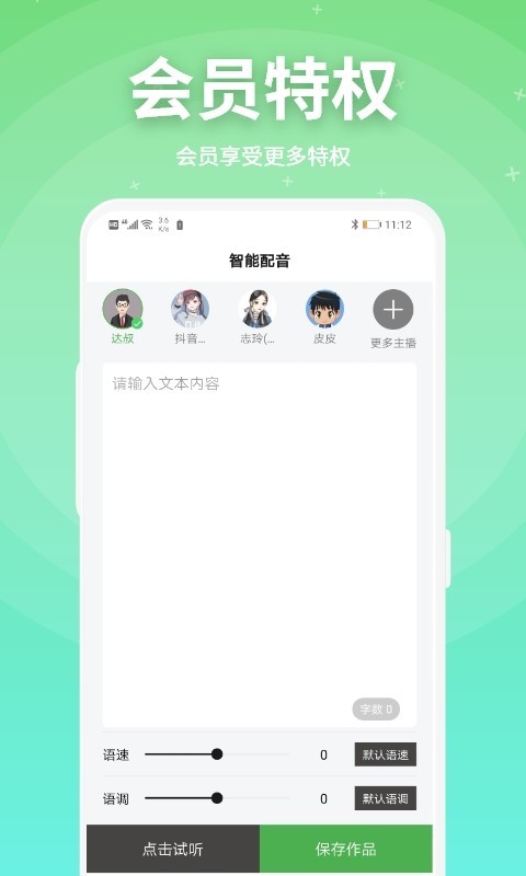 豌豆配音安卓版软件展示图3