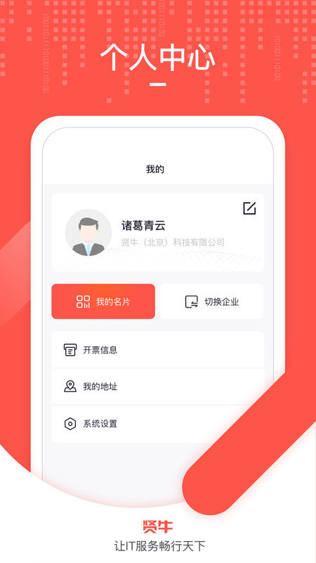 贤牛手机版最新版软件展示图4