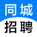 同城招聘最新版官方版