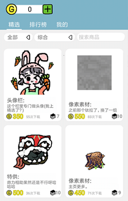 创游编辑器无限金币最新版展示图1