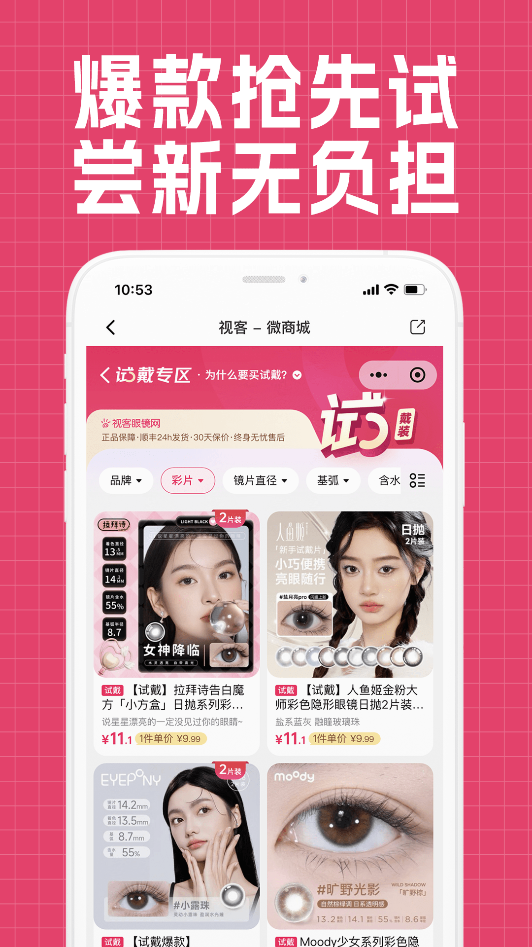 视客眼镜网客户端官方版软件展示图4
