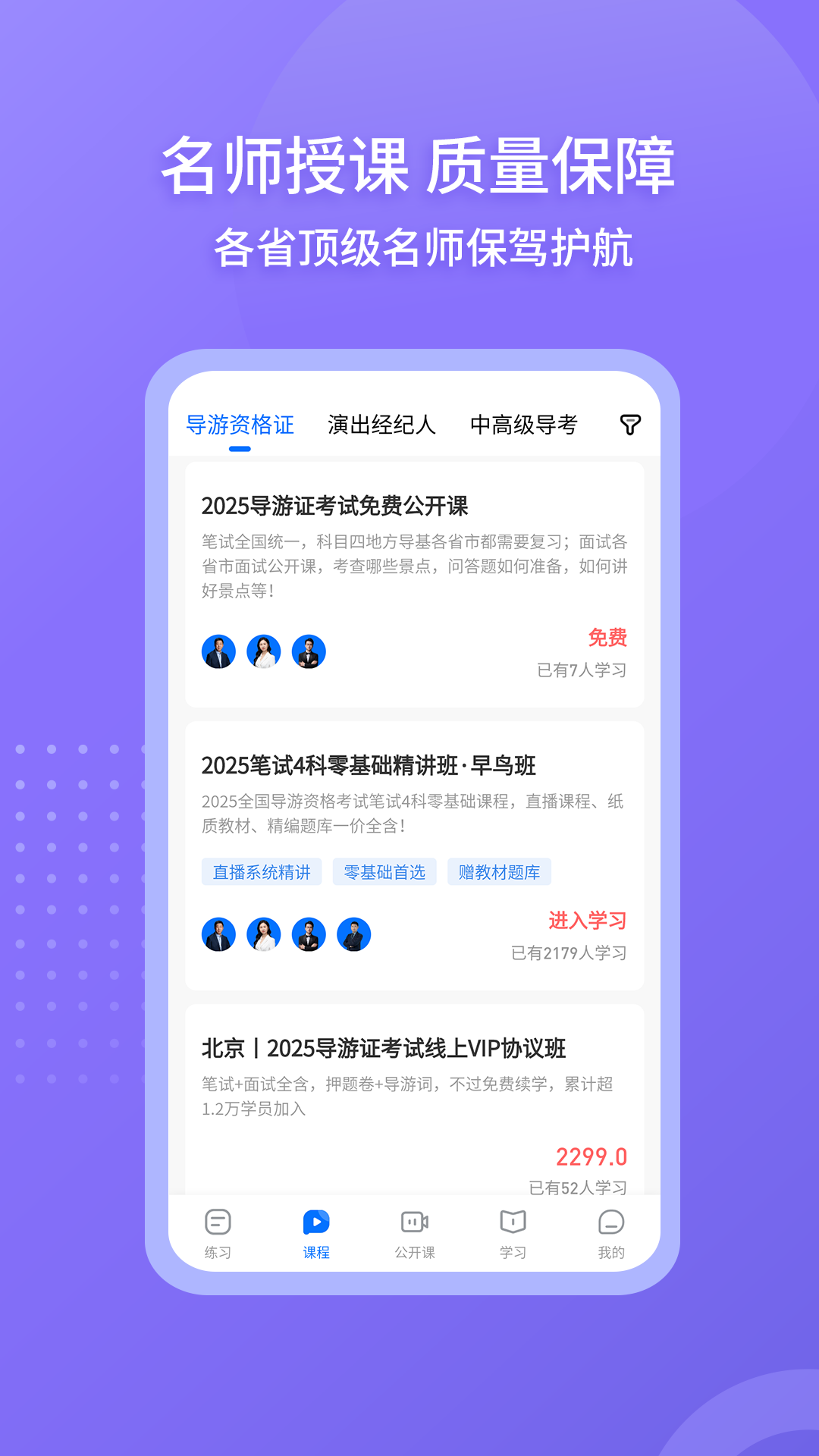 导游证雷大大最新版软件展示图2